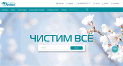 Desktop Screenshot of dryclean.ru