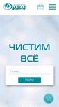 Mobile Screenshot of dryclean.ru